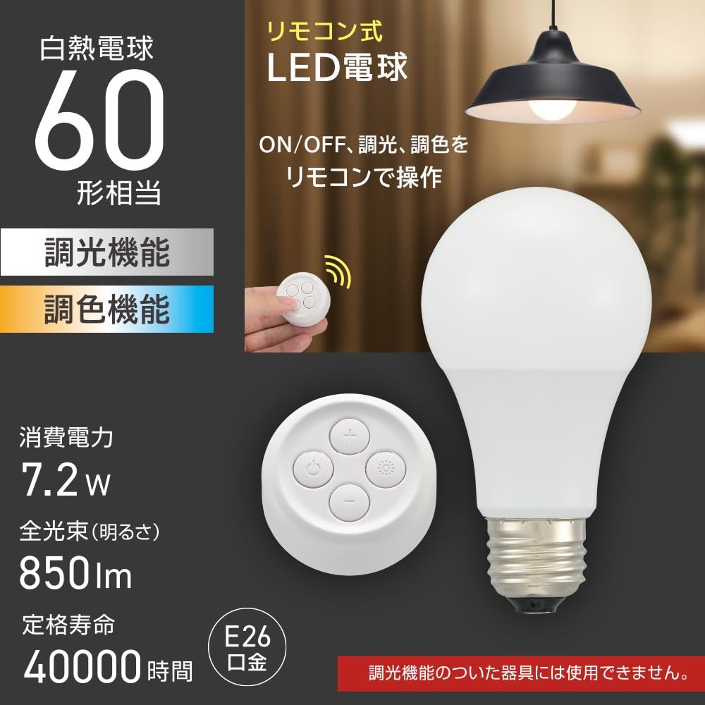 マシュ　リモコン　電球つき Amazon | オーム(OHM) リモコン式LED電球 E26 60形相当 調光調色 LDA7